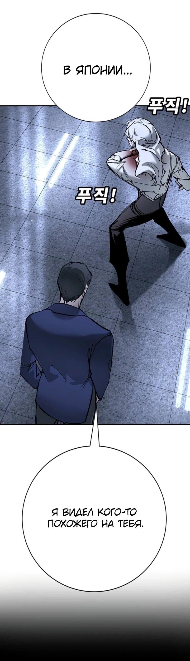 Манга Завоевание старшей школы: война с хулиганами - Глава 44 Страница 25