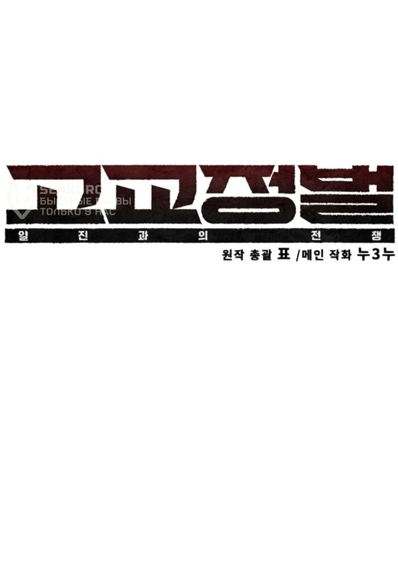 Манга Завоевание старшей школы: война с хулиганами - Глава 44 Страница 14