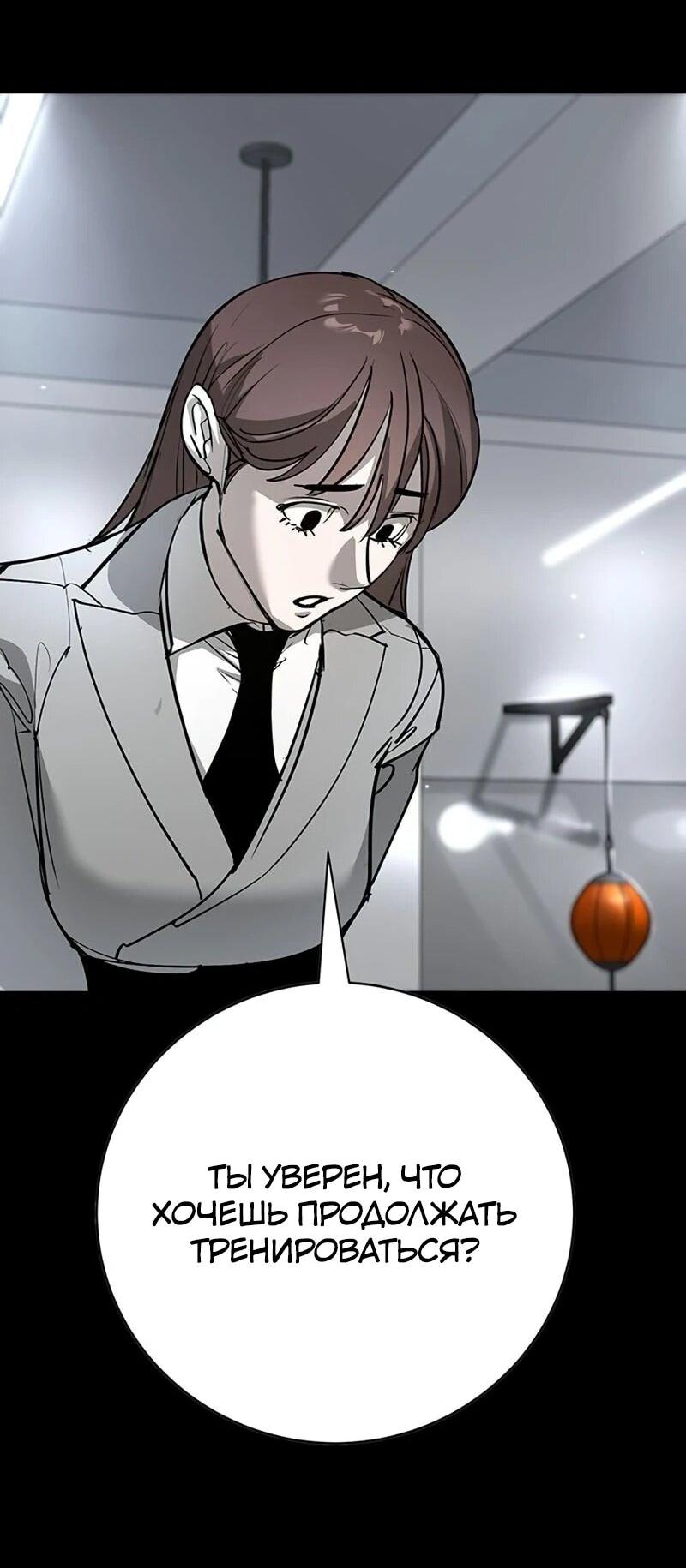 Манга Завоевание старшей школы: война с хулиганами - Глава 43 Страница 52