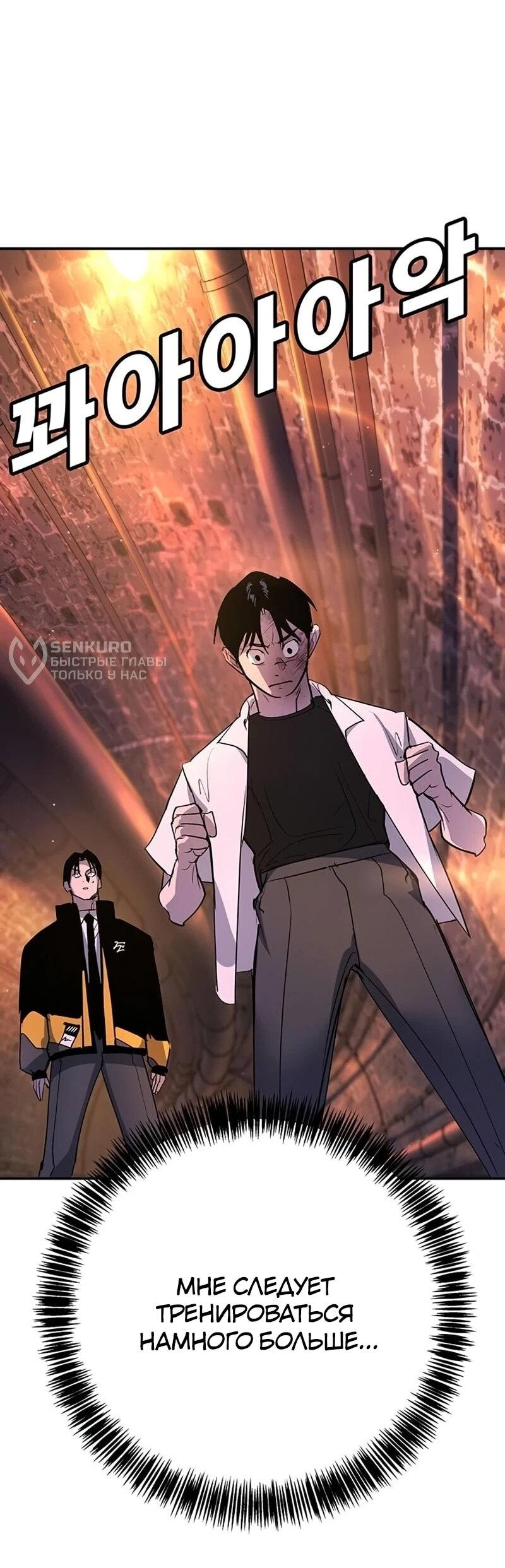 Манга Завоевание старшей школы: война с хулиганами - Глава 43 Страница 12