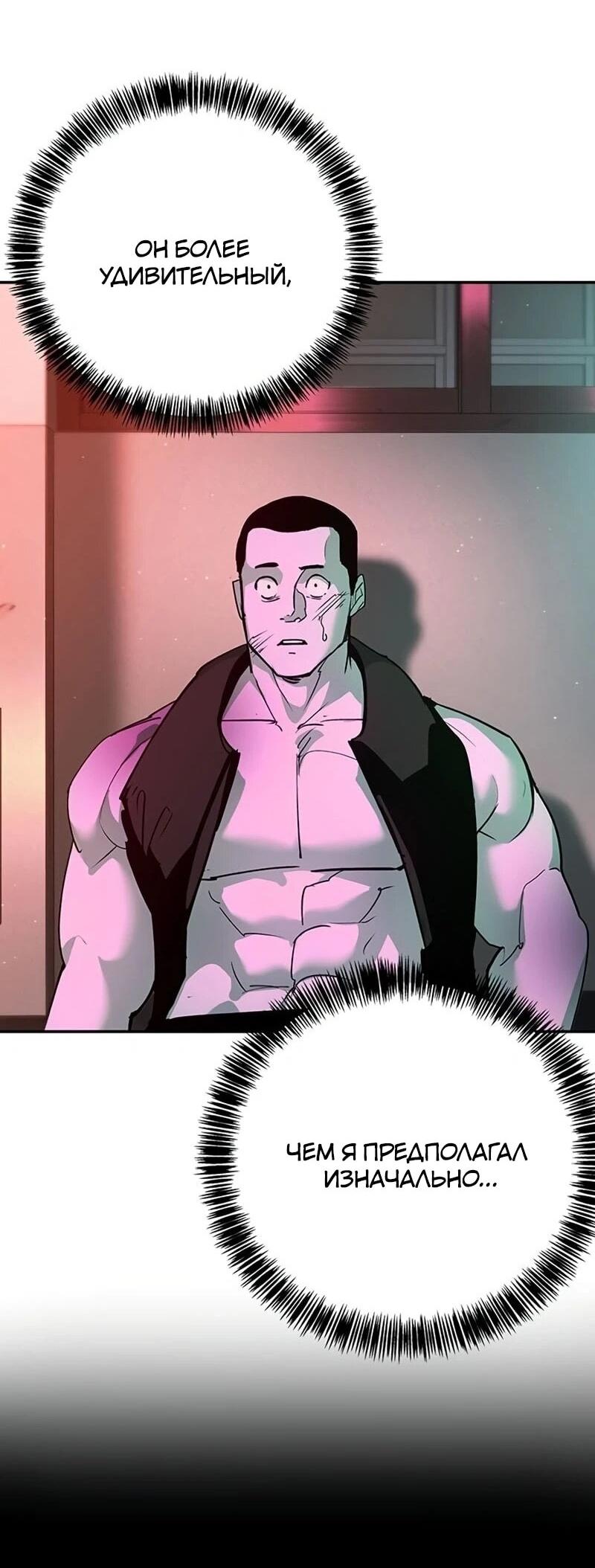 Манга Завоевание старшей школы: война с хулиганами - Глава 43 Страница 79