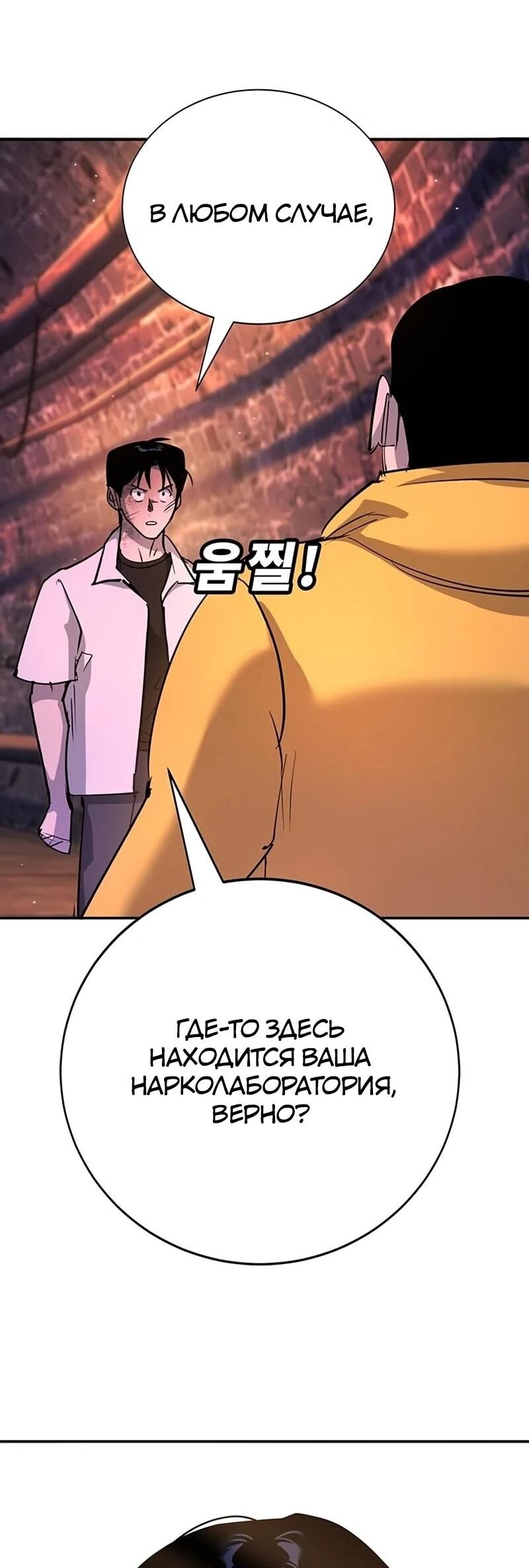 Манга Завоевание старшей школы: война с хулиганами - Глава 43 Страница 14