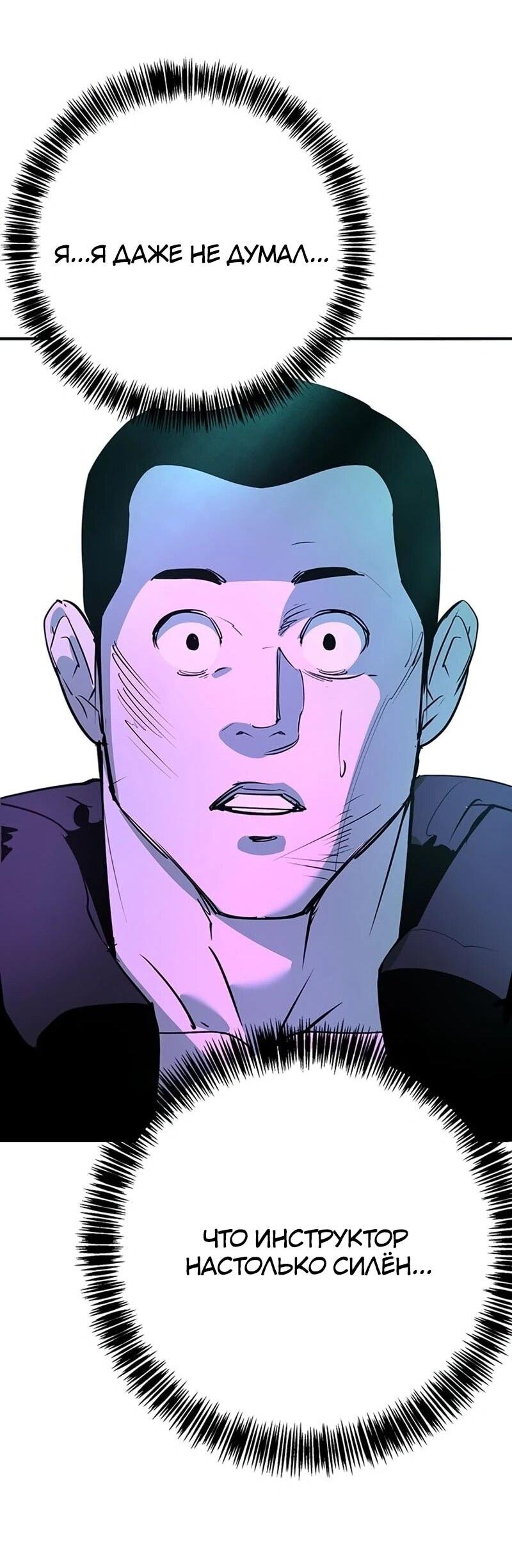 Манга Завоевание старшей школы: война с хулиганами - Глава 43 Страница 74