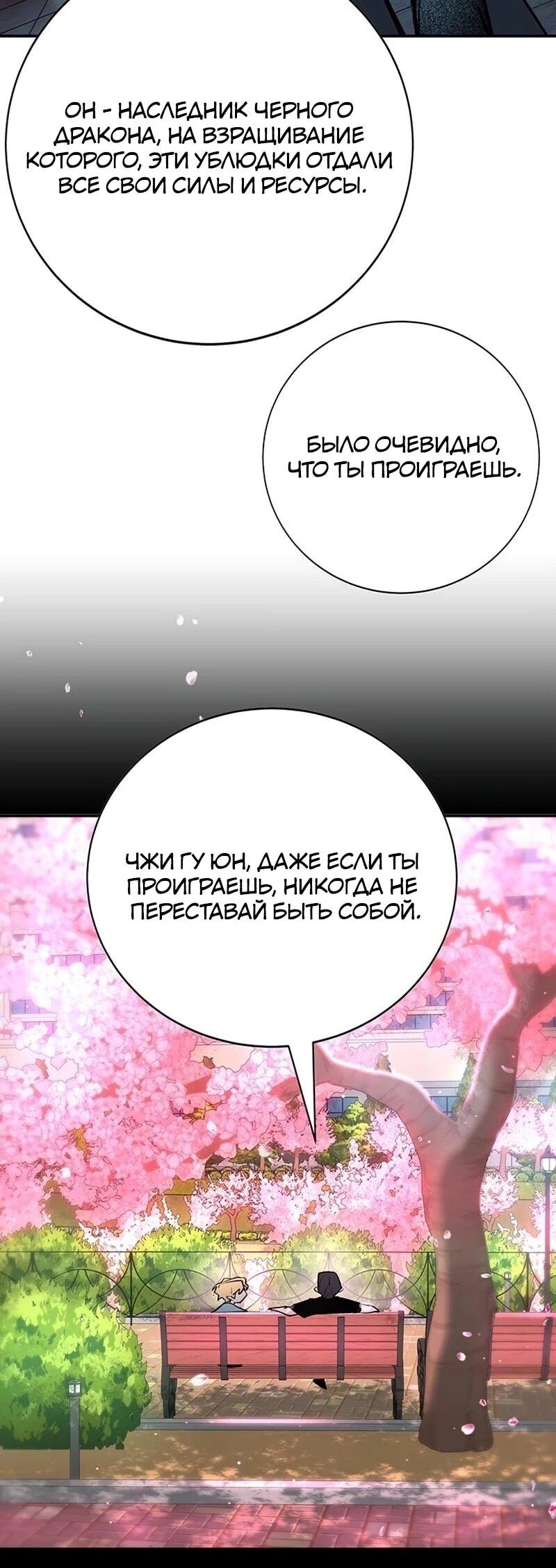 Манга Завоевание старшей школы: война с хулиганами - Глава 43 Страница 117