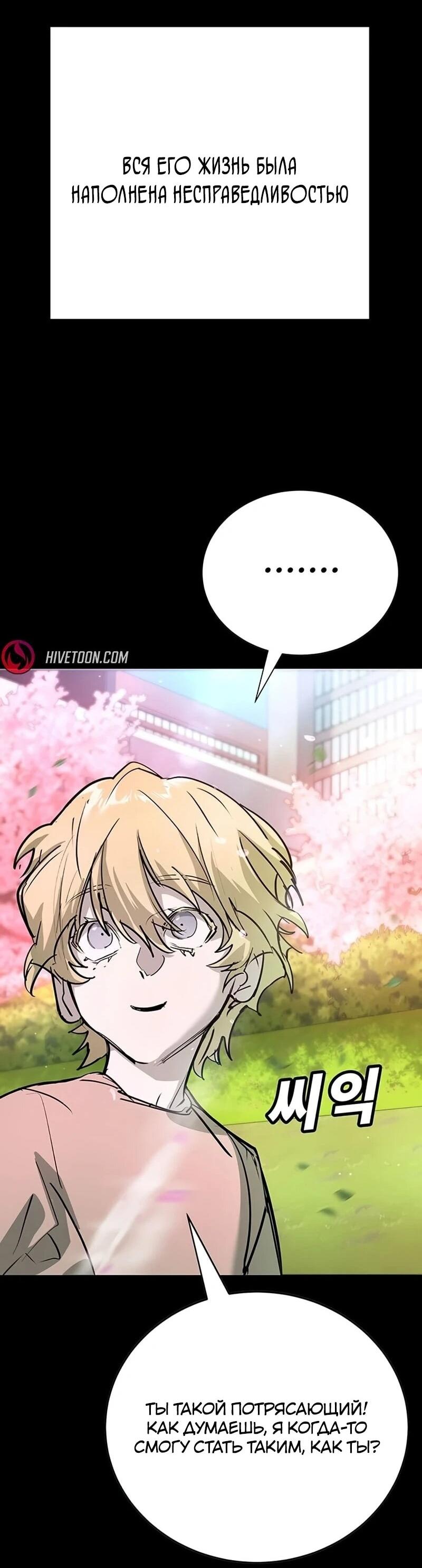 Манга Завоевание старшей школы: война с хулиганами - Глава 43 Страница 61