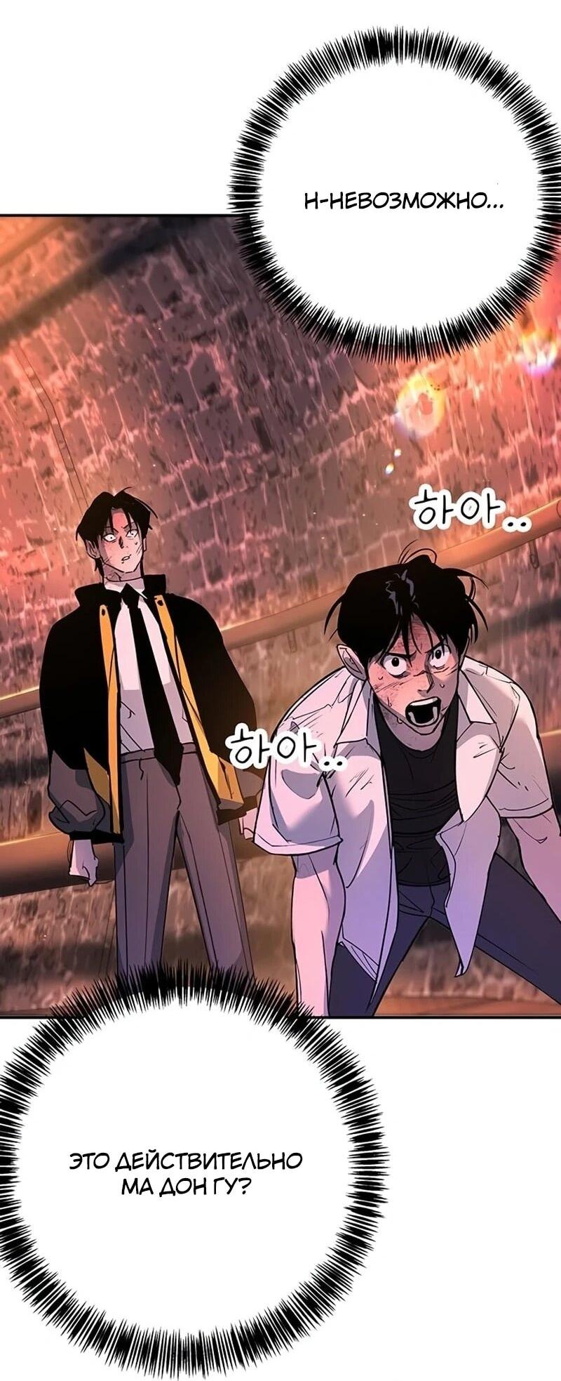 Манга Завоевание старшей школы: война с хулиганами - Глава 43 Страница 3