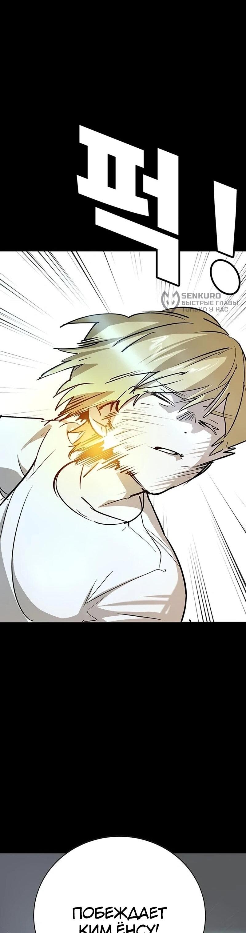 Манга Завоевание старшей школы: война с хулиганами - Глава 43 Страница 63