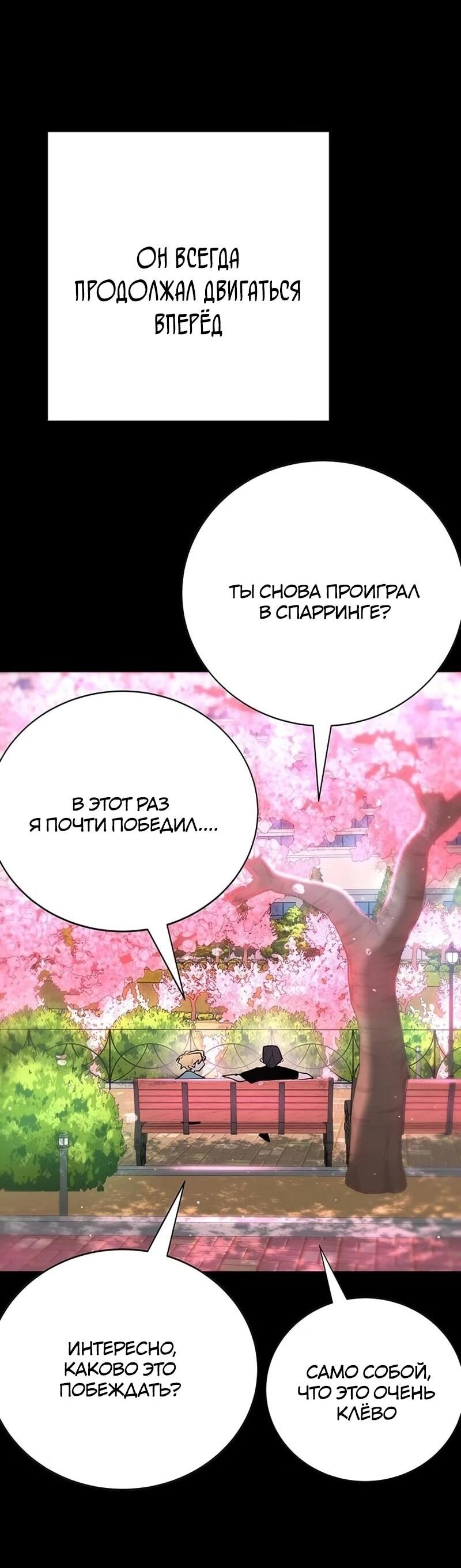 Манга Завоевание старшей школы: война с хулиганами - Глава 43 Страница 65