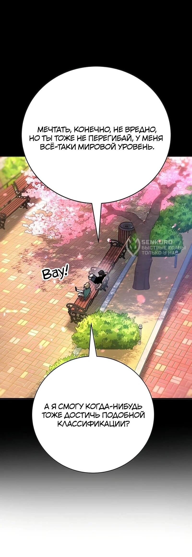 Манга Завоевание старшей школы: война с хулиганами - Глава 43 Страница 88