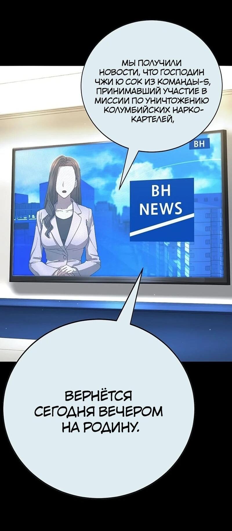 Манга Завоевание старшей школы: война с хулиганами - Глава 43 Страница 45