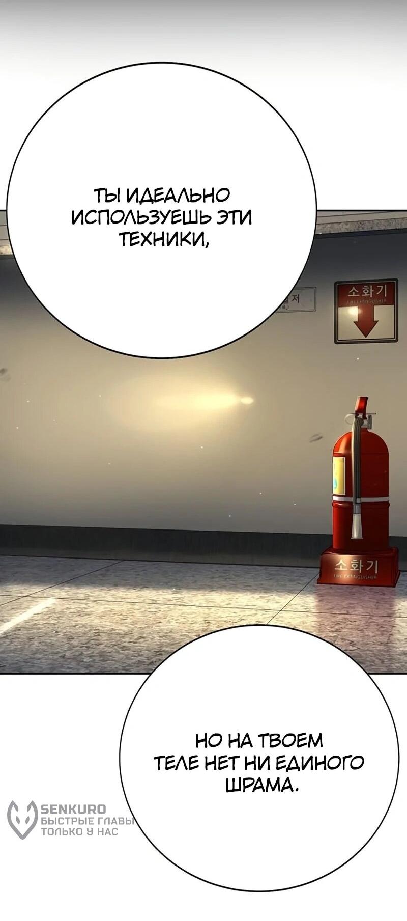 Манга Завоевание старшей школы: война с хулиганами - Глава 43 Страница 29