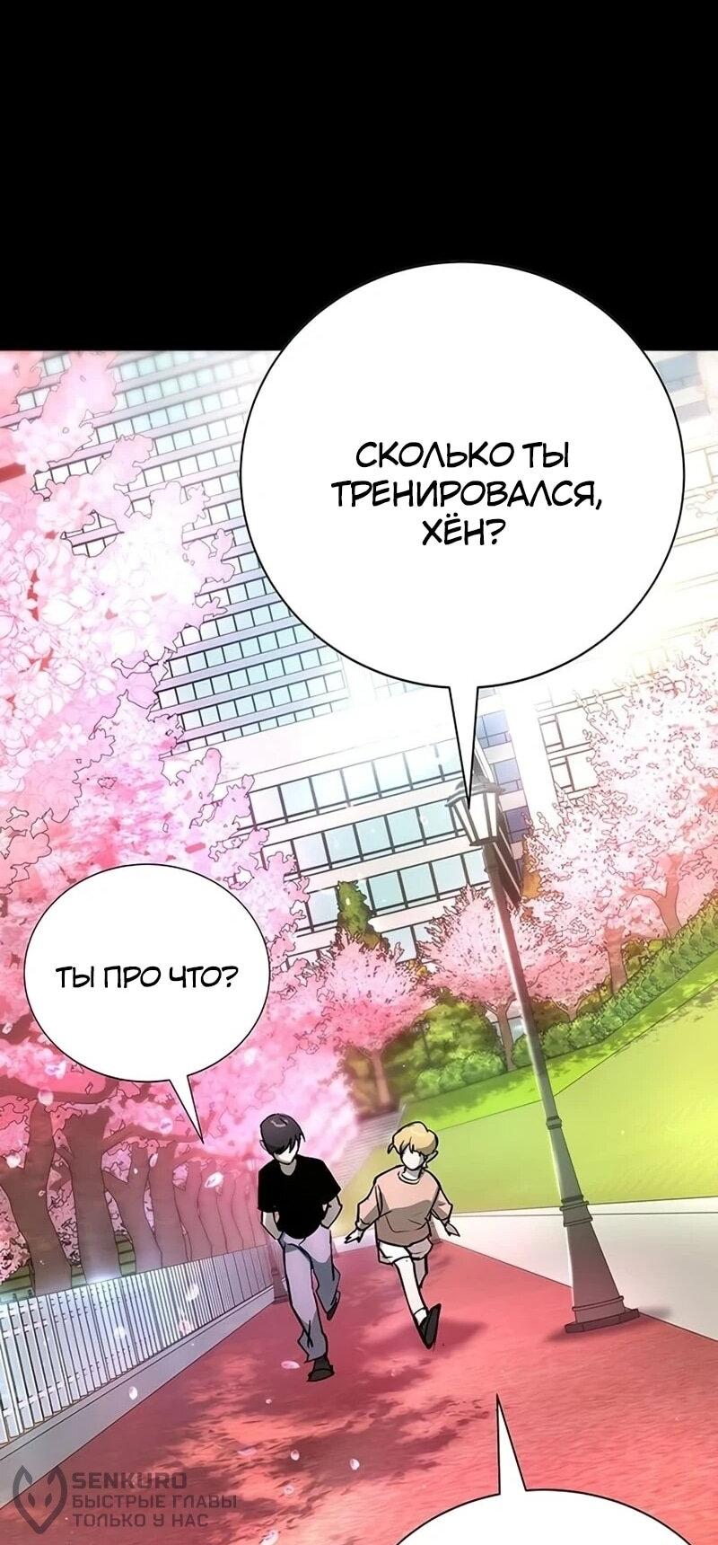 Манга Завоевание старшей школы: война с хулиганами - Глава 43 Страница 59