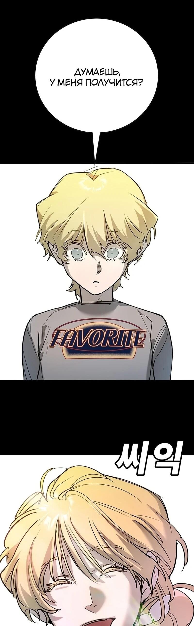 Манга Завоевание старшей школы: война с хулиганами - Глава 43 Страница 47