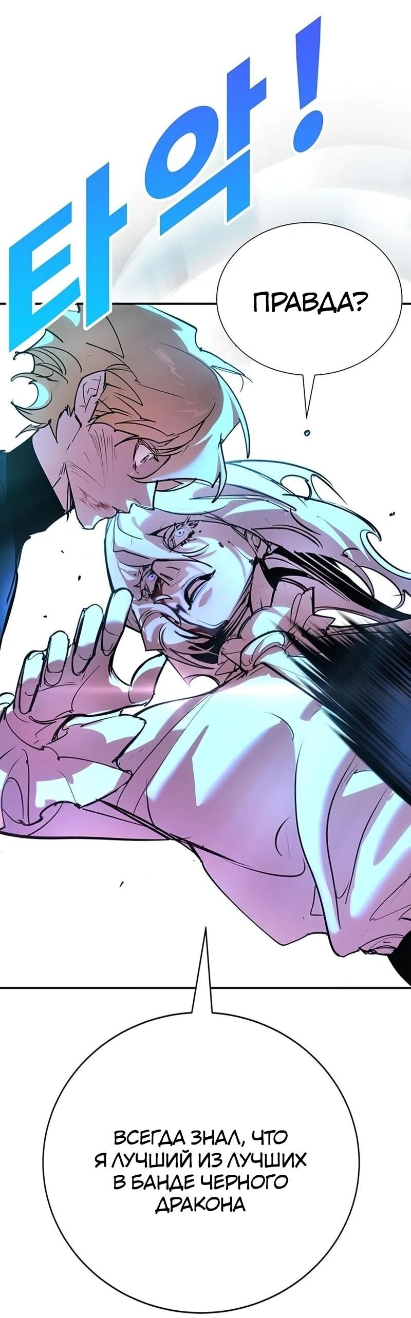 Манга Завоевание старшей школы: война с хулиганами - Глава 43 Страница 31