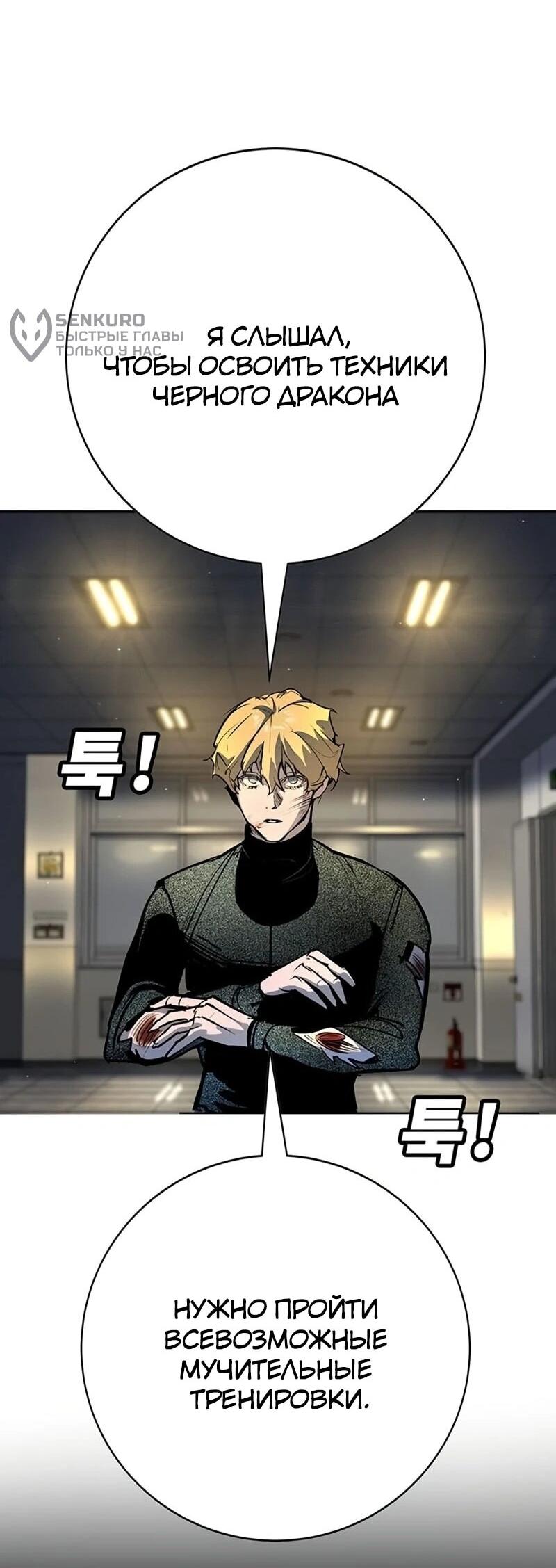 Манга Завоевание старшей школы: война с хулиганами - Глава 43 Страница 26