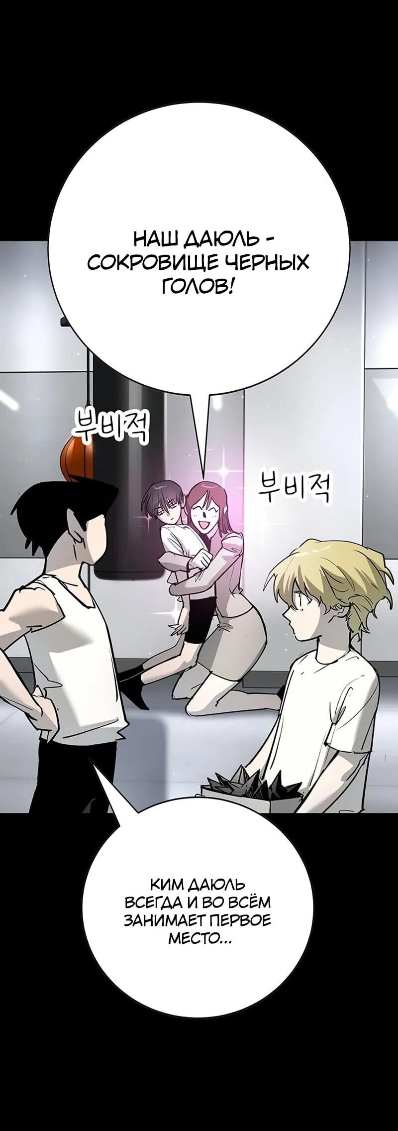 Манга Завоевание старшей школы: война с хулиганами - Глава 43 Страница 57