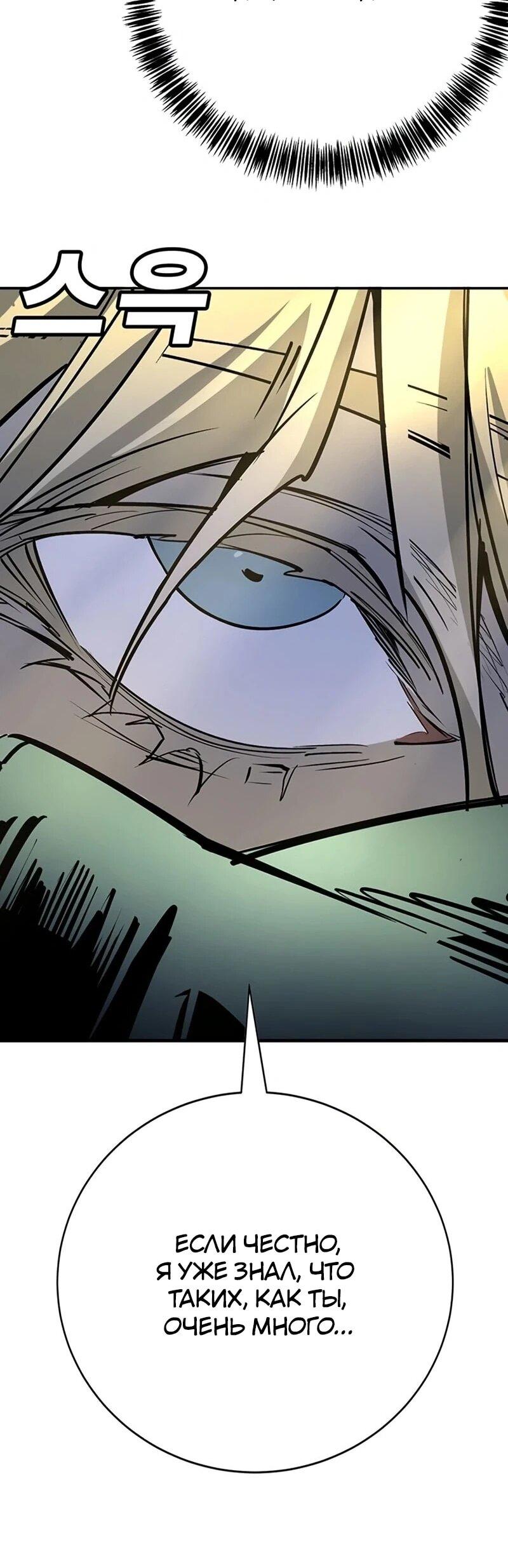 Манга Завоевание старшей школы: война с хулиганами - Глава 43 Страница 24