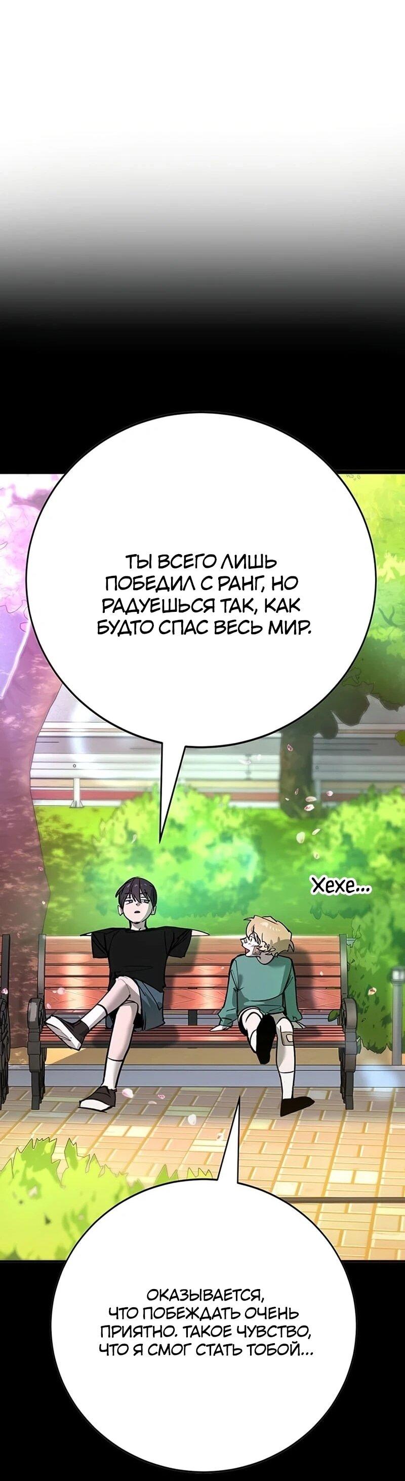 Манга Завоевание старшей школы: война с хулиганами - Глава 43 Страница 87