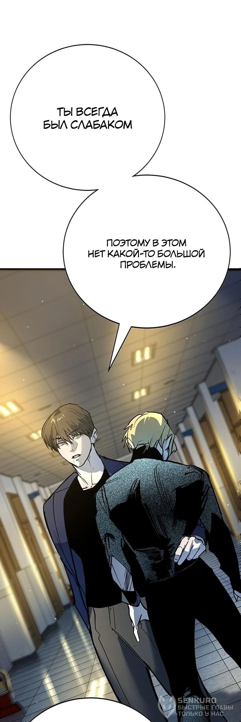 Манга Завоевание старшей школы: война с хулиганами - Глава 43 Страница 116