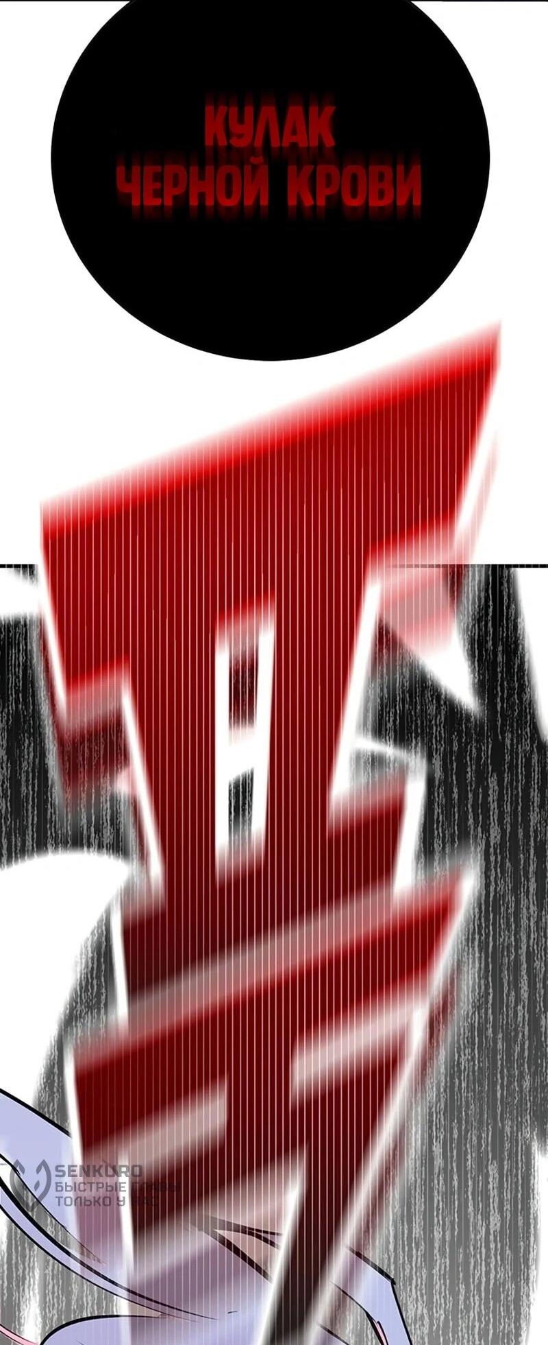 Манга Завоевание старшей школы: война с хулиганами - Глава 43 Страница 104