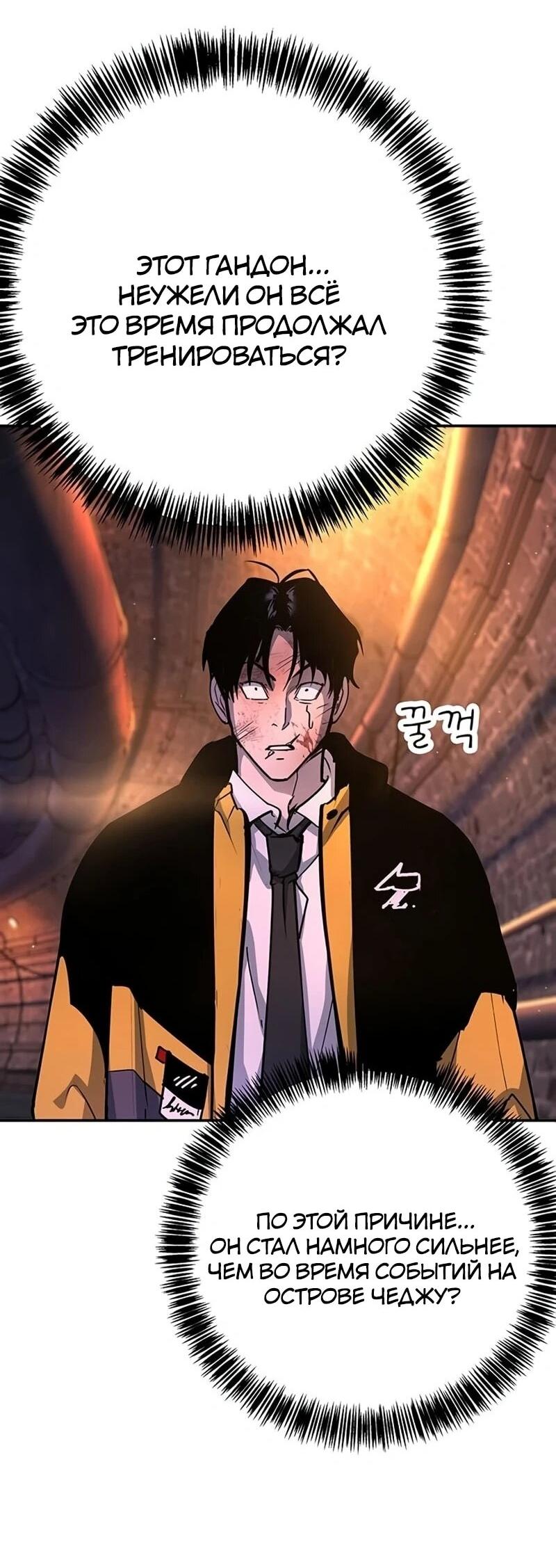 Манга Завоевание старшей школы: война с хулиганами - Глава 43 Страница 13