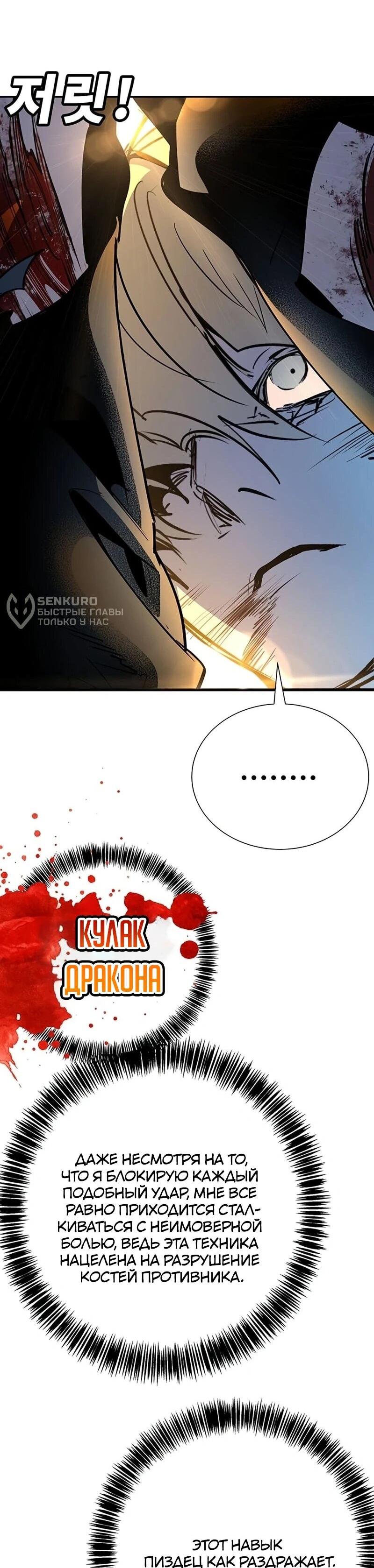 Манга Завоевание старшей школы: война с хулиганами - Глава 43 Страница 23