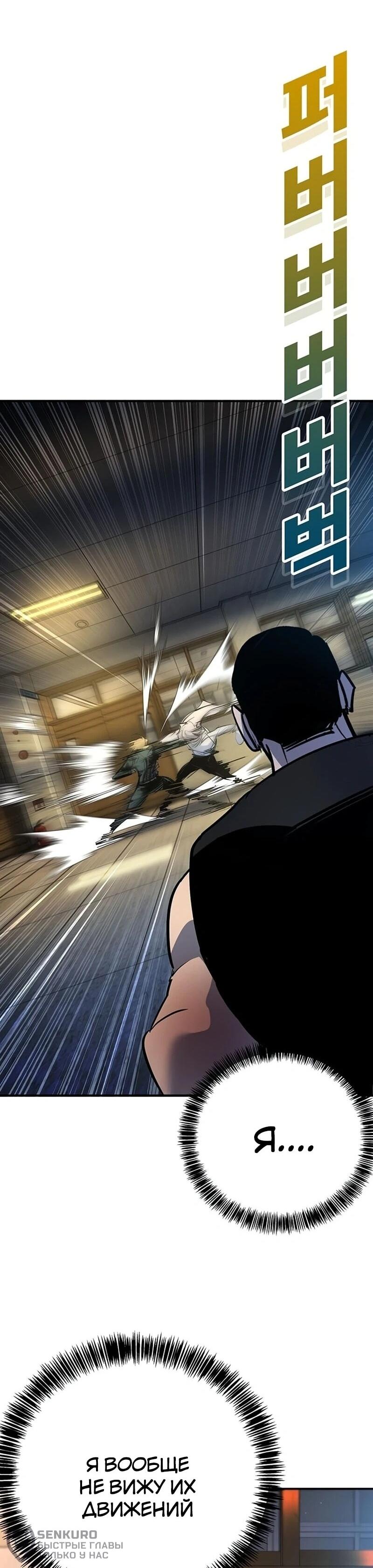 Манга Завоевание старшей школы: война с хулиганами - Глава 43 Страница 19