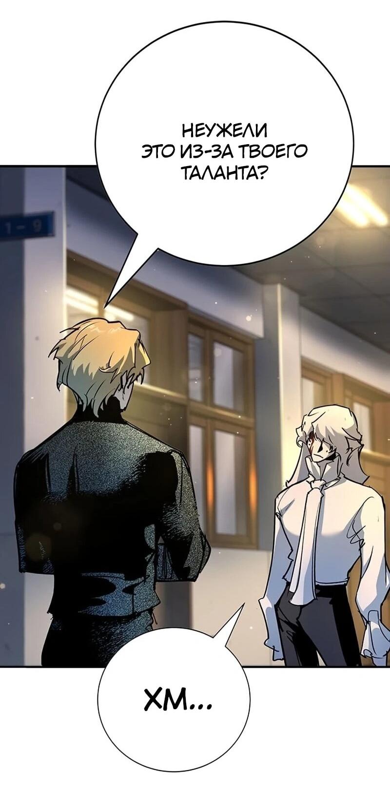 Манга Завоевание старшей школы: война с хулиганами - Глава 43 Страница 30