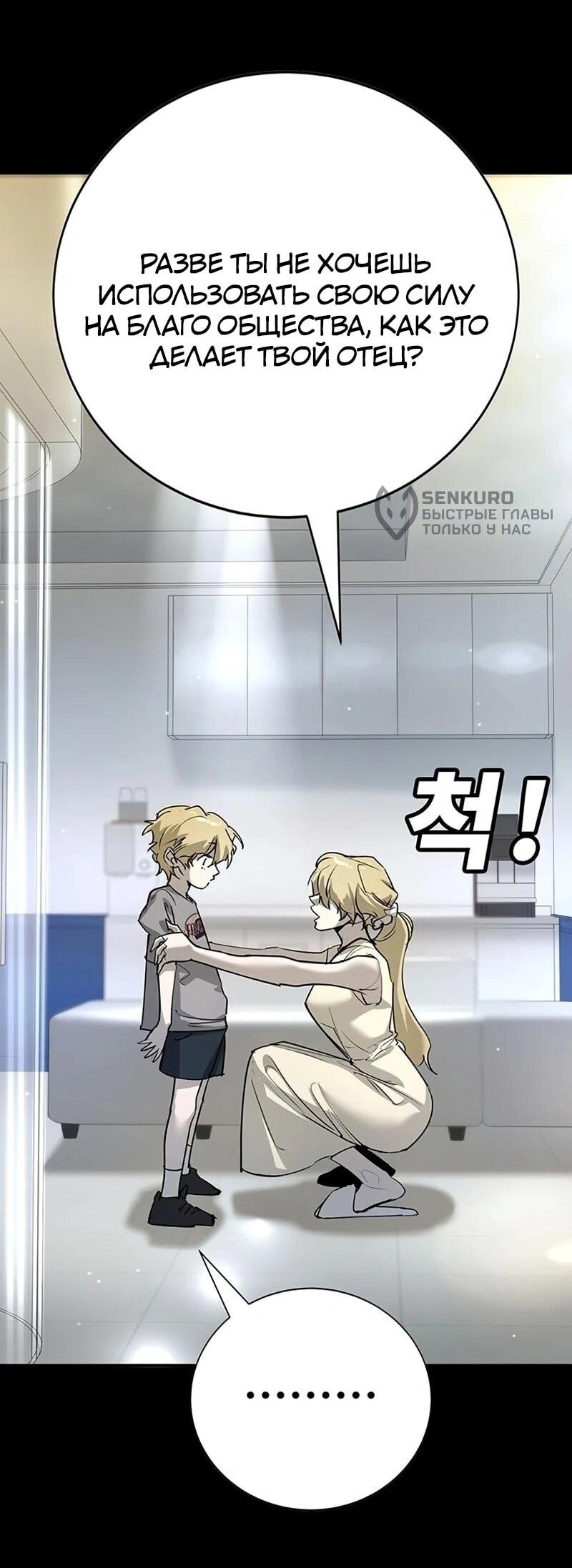 Манга Завоевание старшей школы: война с хулиганами - Глава 43 Страница 46