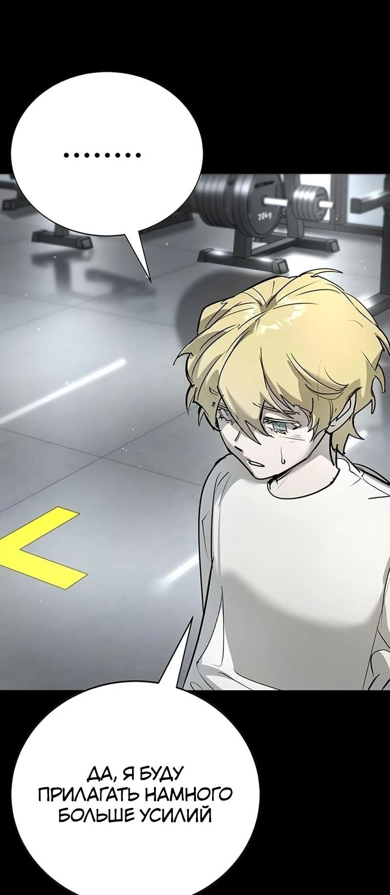 Манга Завоевание старшей школы: война с хулиганами - Глава 43 Страница 53