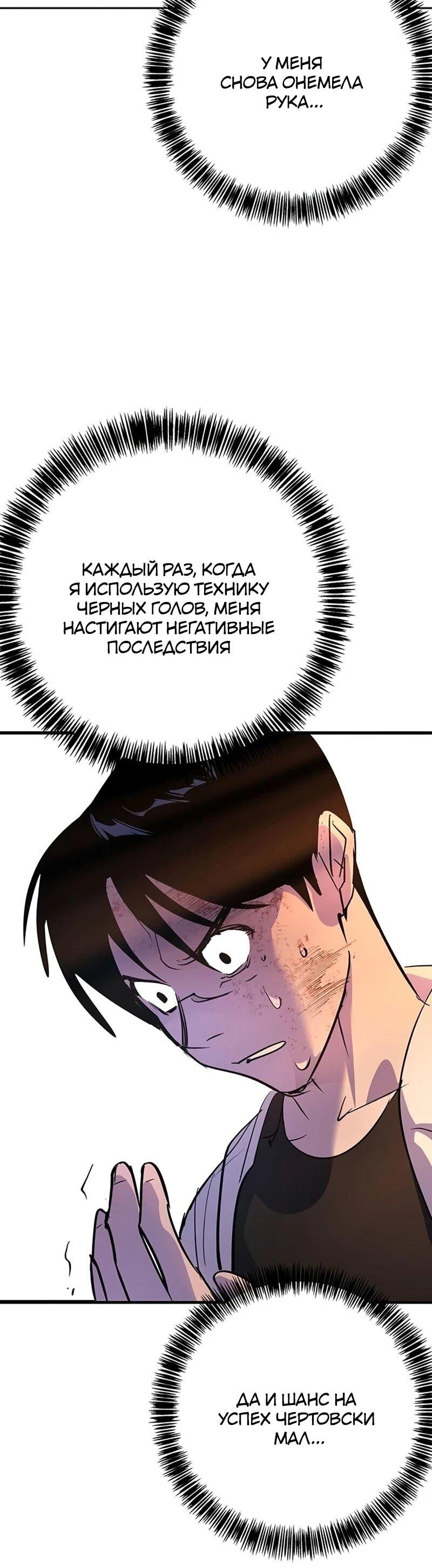 Манга Завоевание старшей школы: война с хулиганами - Глава 43 Страница 11