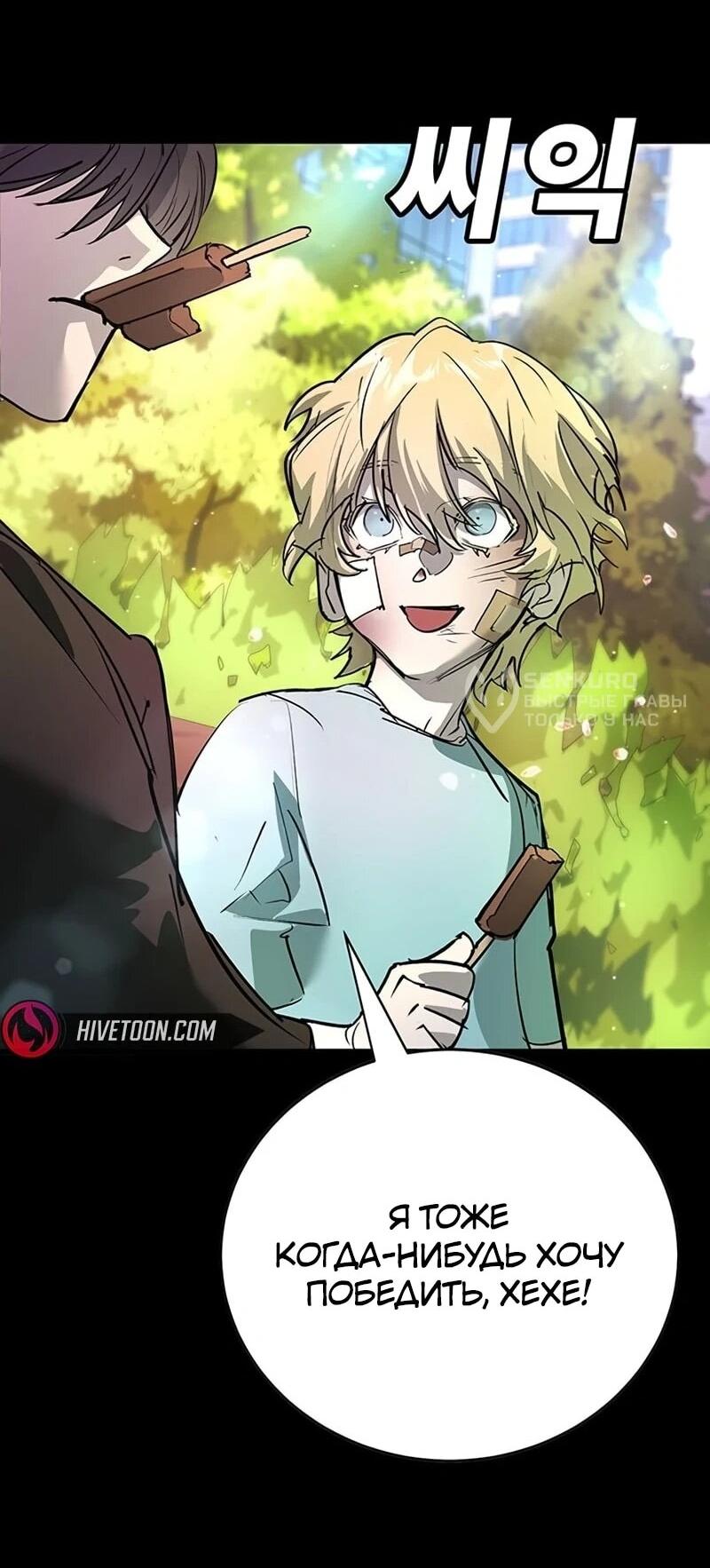 Манга Завоевание старшей школы: война с хулиганами - Глава 43 Страница 66