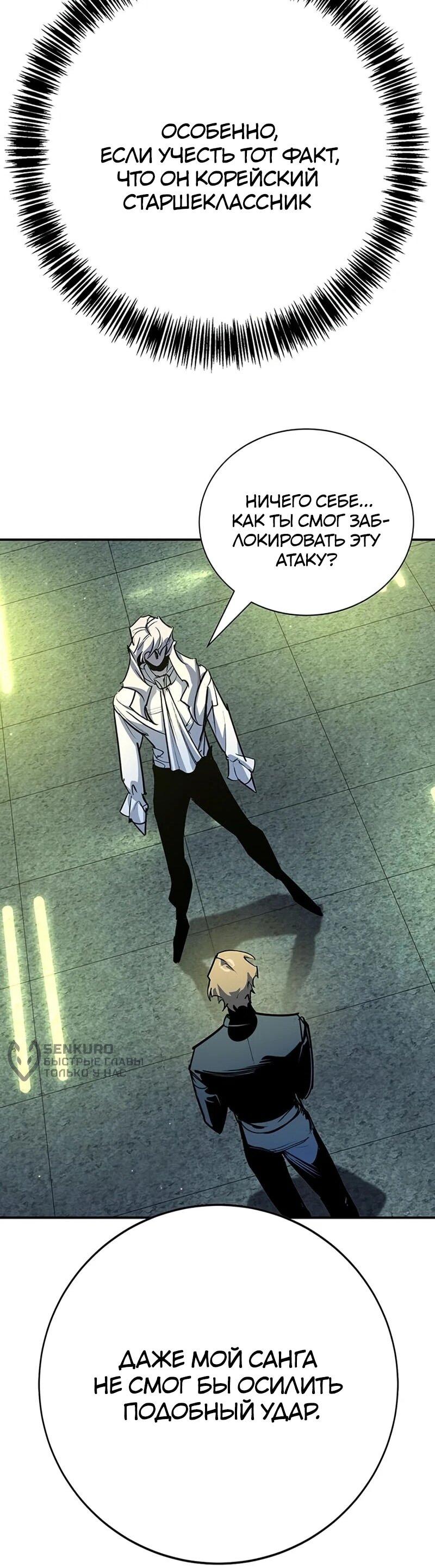 Манга Завоевание старшей школы: война с хулиганами - Глава 42 Страница 55