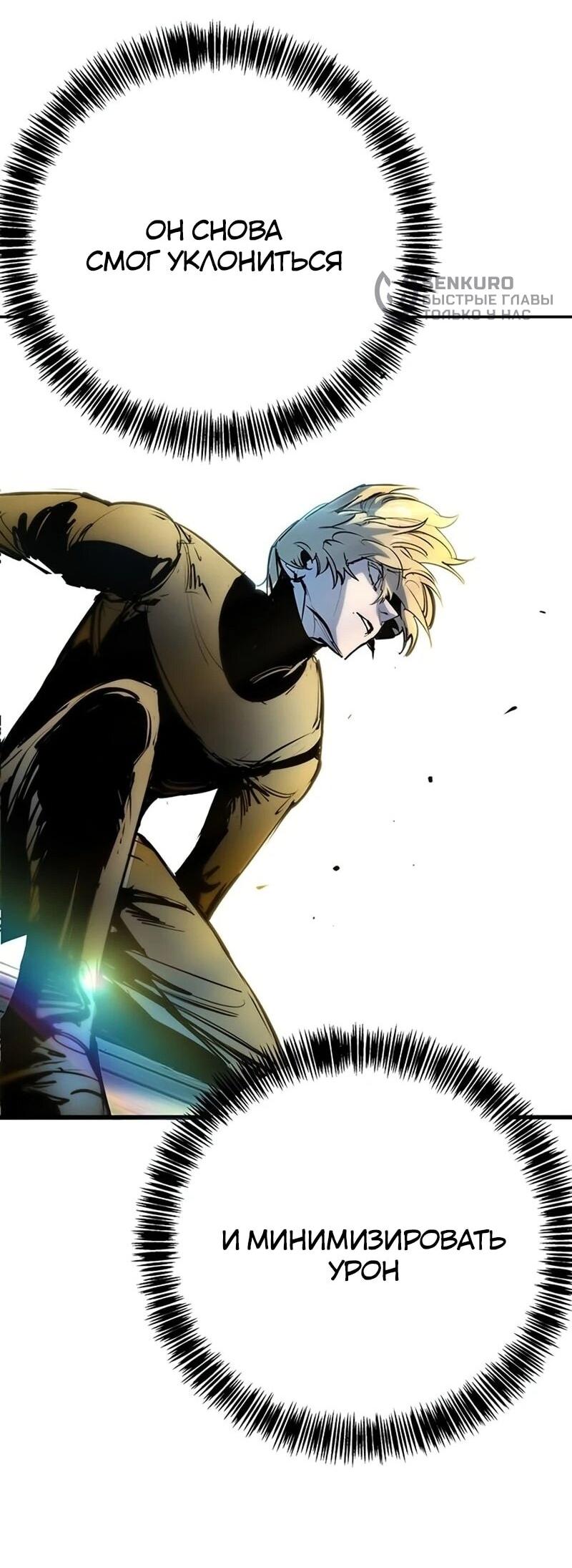 Манга Завоевание старшей школы: война с хулиганами - Глава 42 Страница 76