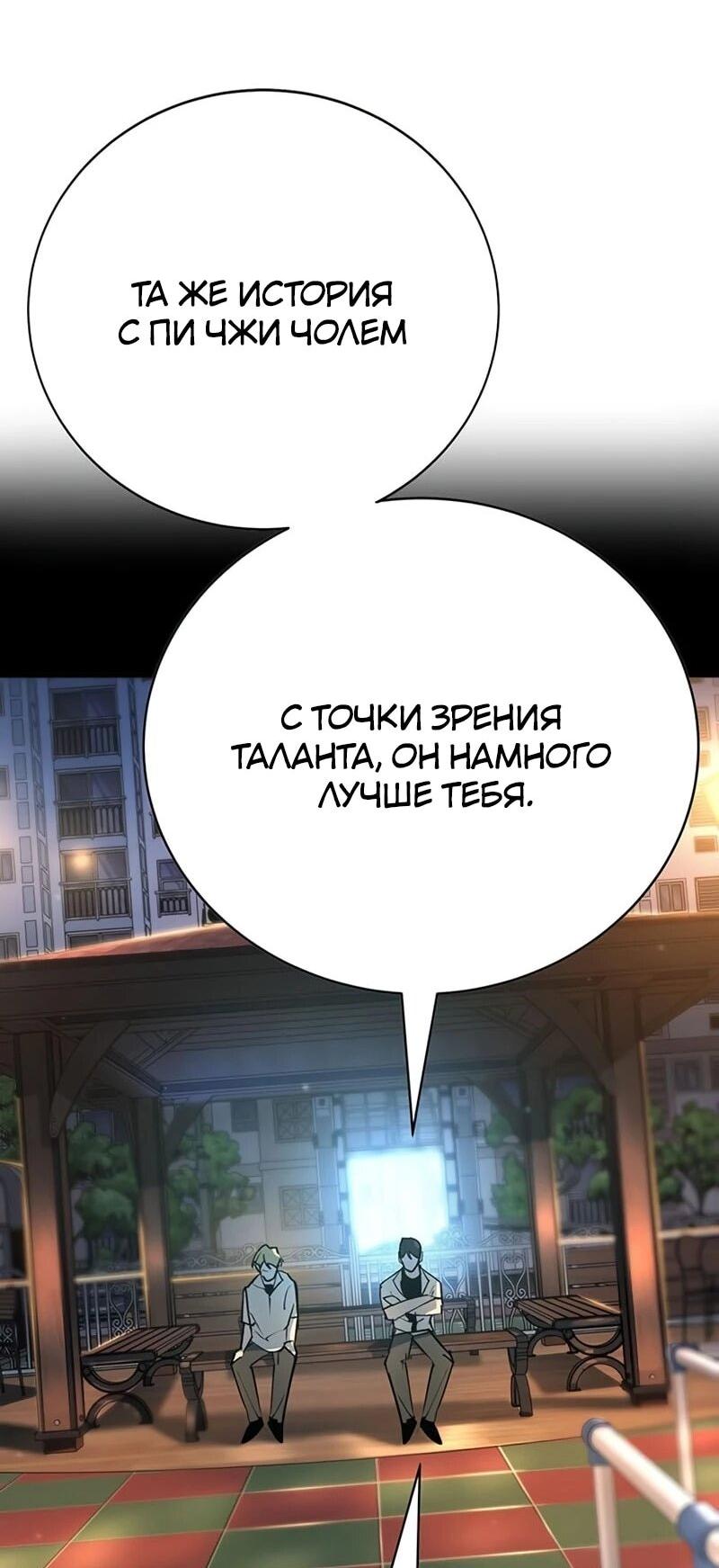 Манга Завоевание старшей школы: война с хулиганами - Глава 42 Страница 30