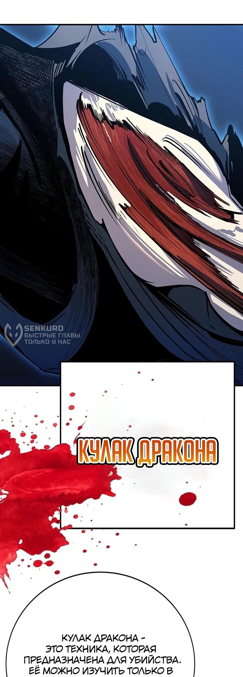 Манга Завоевание старшей школы: война с хулиганами - Глава 42 Страница 52