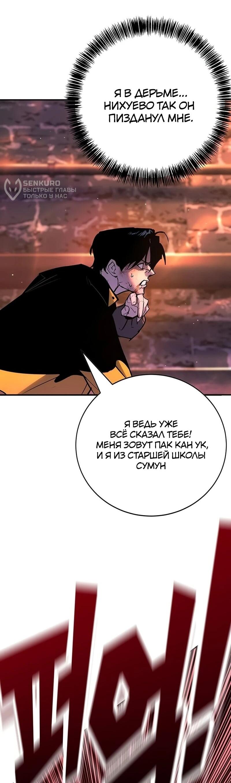 Манга Завоевание старшей школы: война с хулиганами - Глава 42 Страница 5