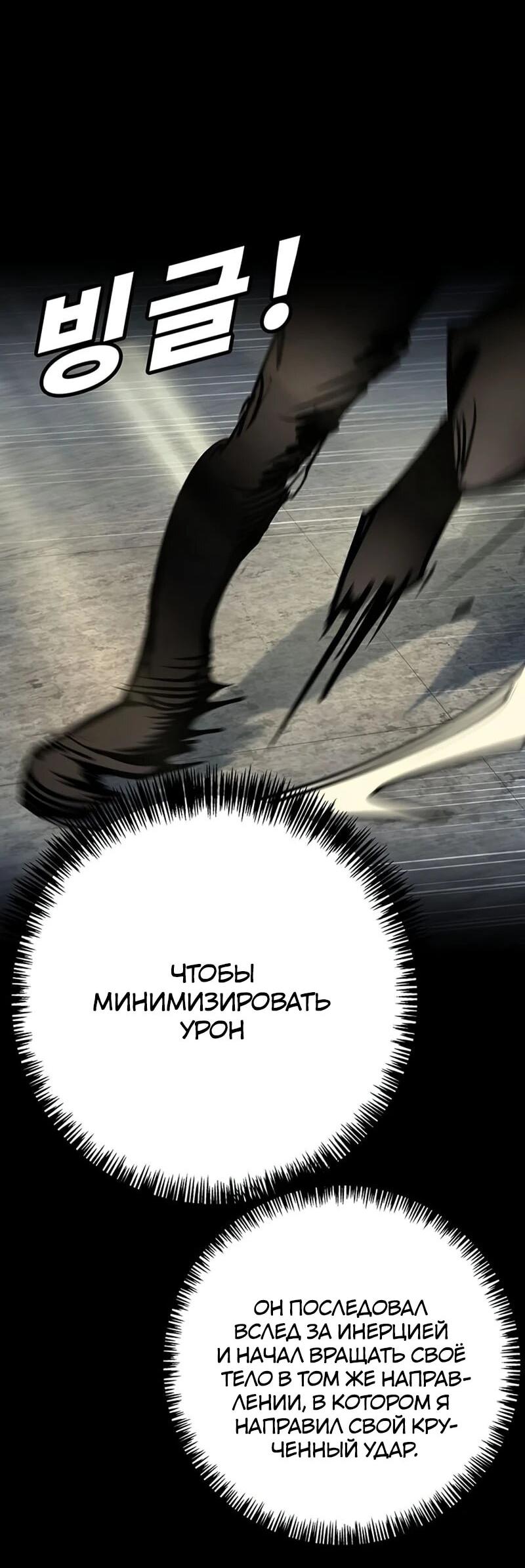 Манга Завоевание старшей школы: война с хулиганами - Глава 42 Страница 23