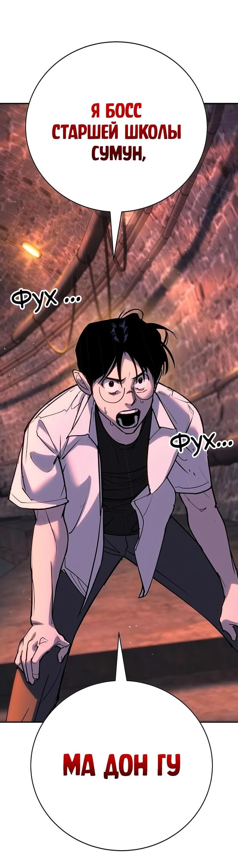 Манга Завоевание старшей школы: война с хулиганами - Глава 42 Страница 17