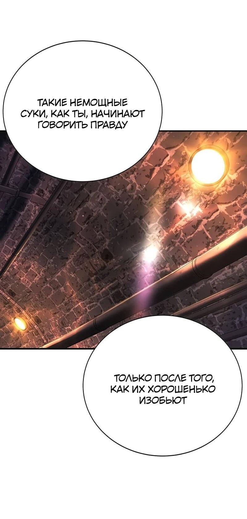 Манга Завоевание старшей школы: война с хулиганами - Глава 42 Страница 7