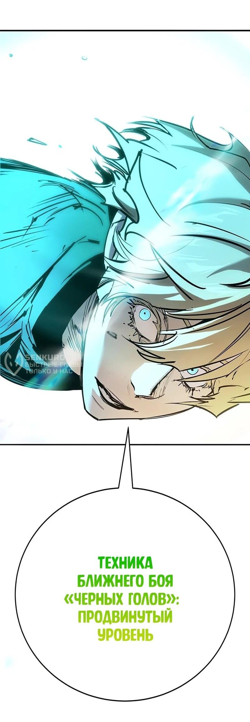 Манга Завоевание старшей школы: война с хулиганами - Глава 42 Страница 71