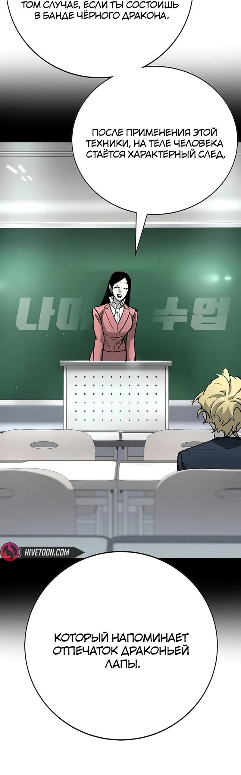 Манга Завоевание старшей школы: война с хулиганами - Глава 42 Страница 53