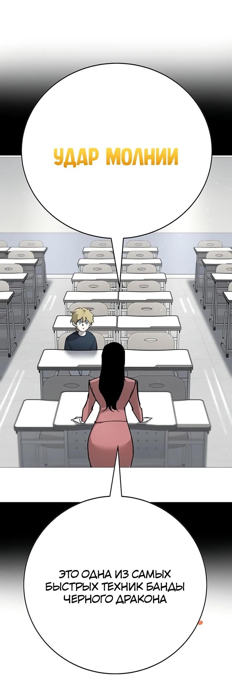 Манга Завоевание старшей школы: война с хулиганами - Глава 42 Страница 91