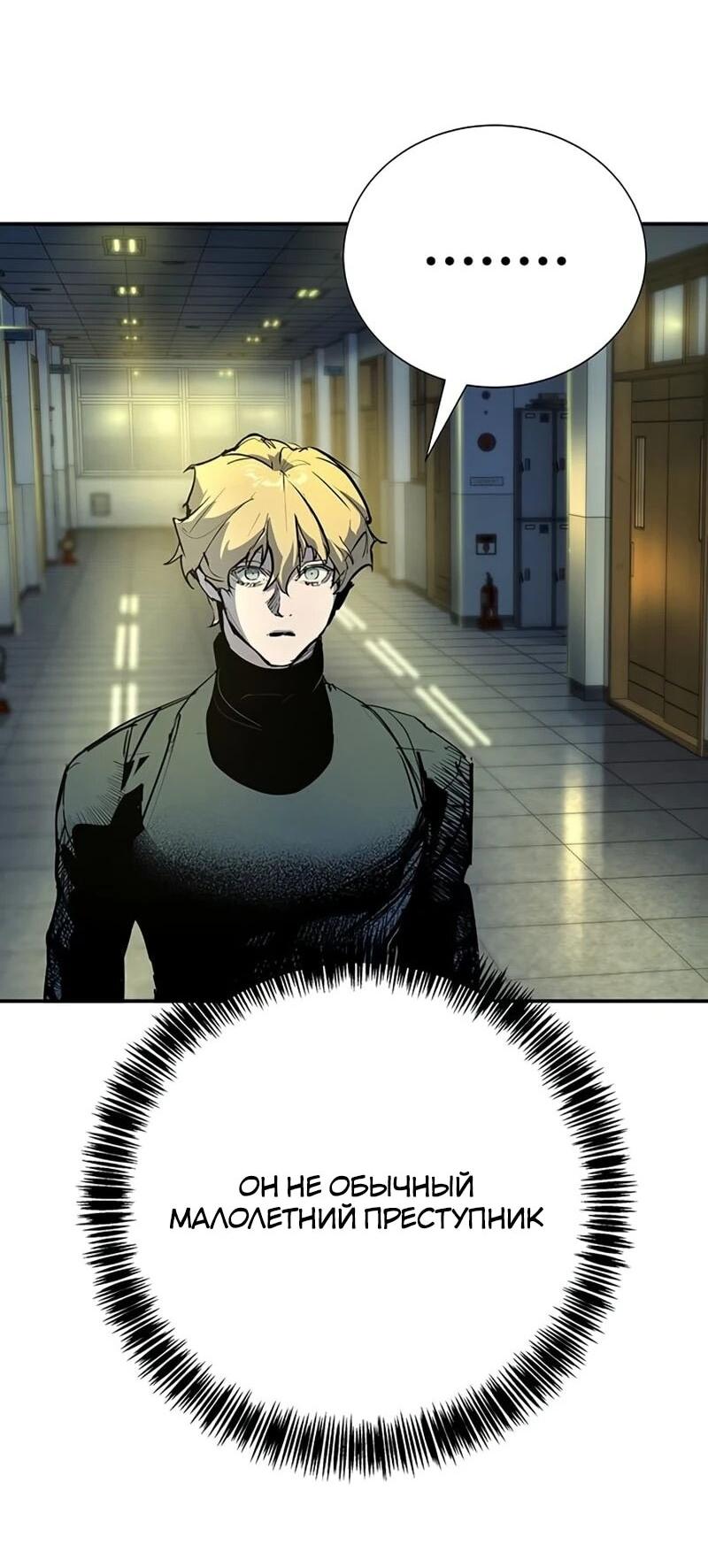 Манга Завоевание старшей школы: война с хулиганами - Глава 42 Страница 29