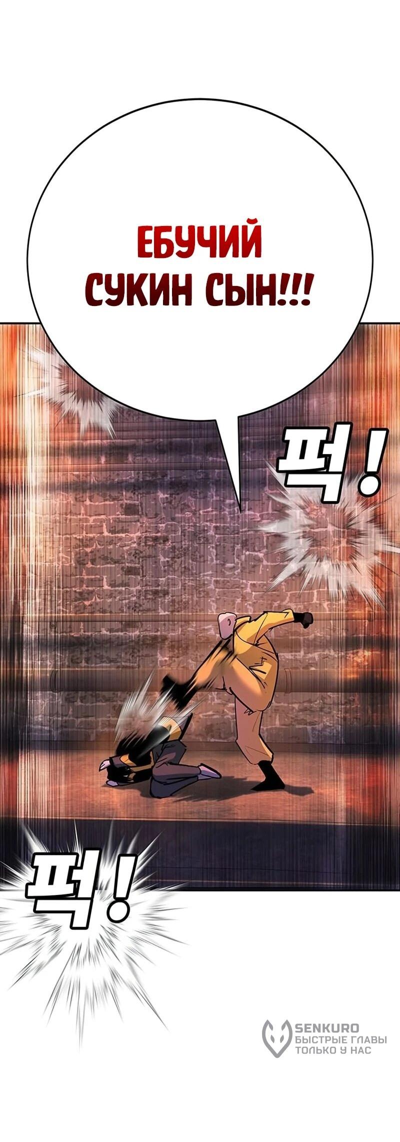 Манга Завоевание старшей школы: война с хулиганами - Глава 42 Страница 8