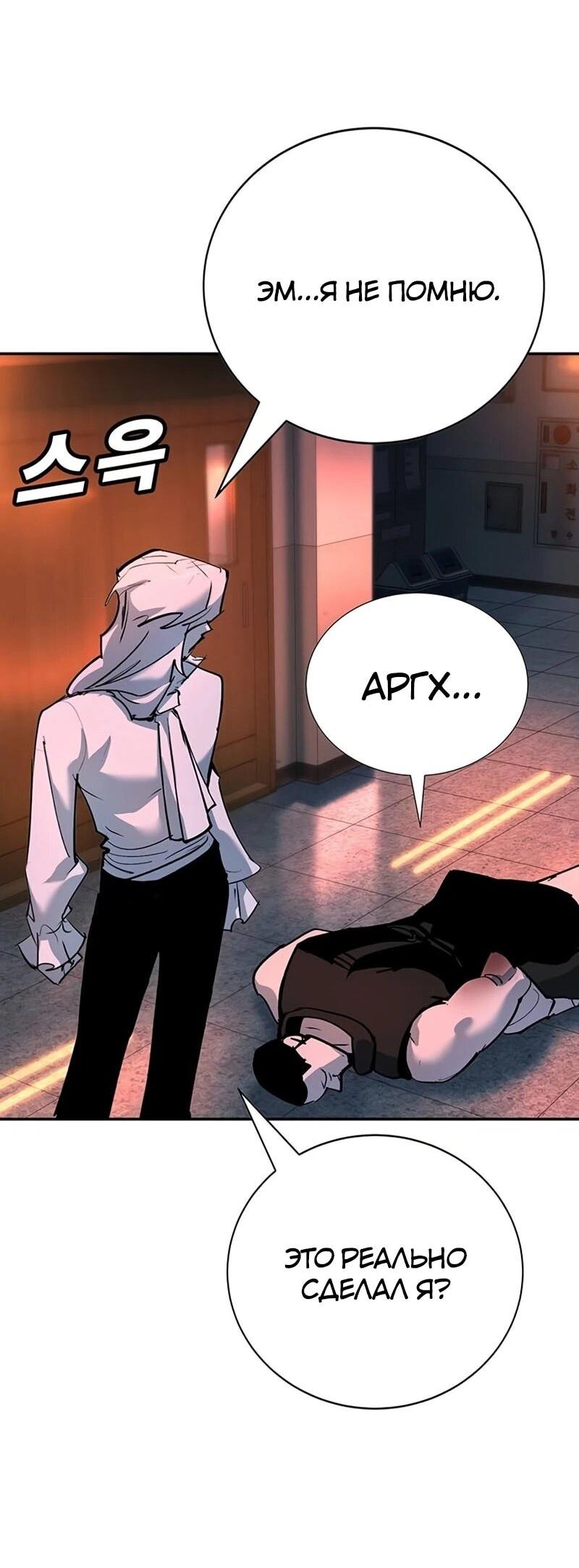 Манга Завоевание старшей школы: война с хулиганами - Глава 42 Страница 38