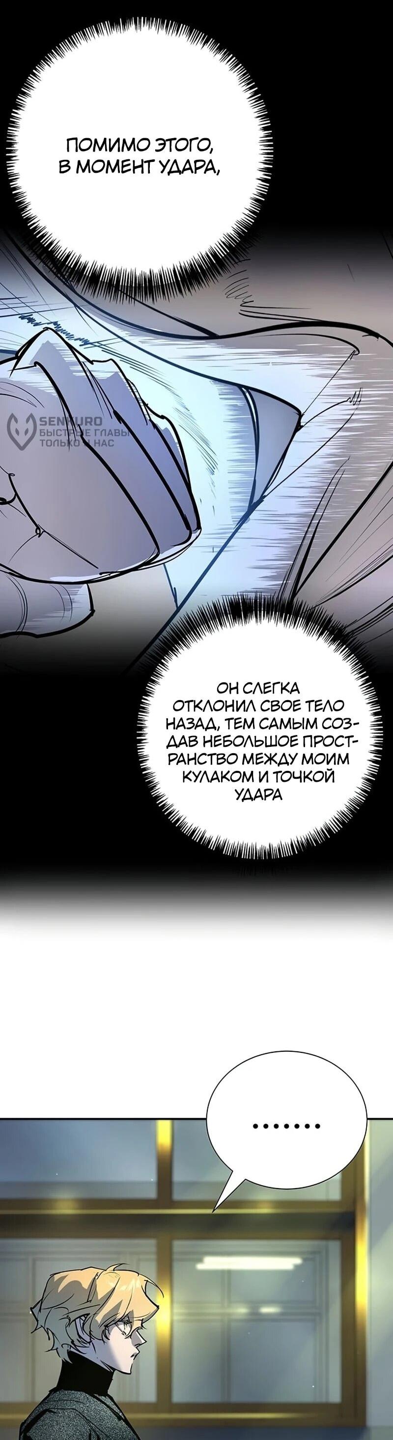 Манга Завоевание старшей школы: война с хулиганами - Глава 42 Страница 24