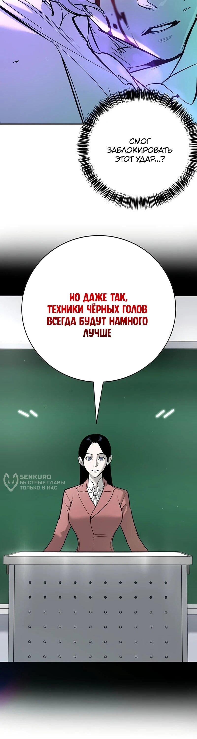 Манга Завоевание старшей школы: война с хулиганами - Глава 42 Страница 95