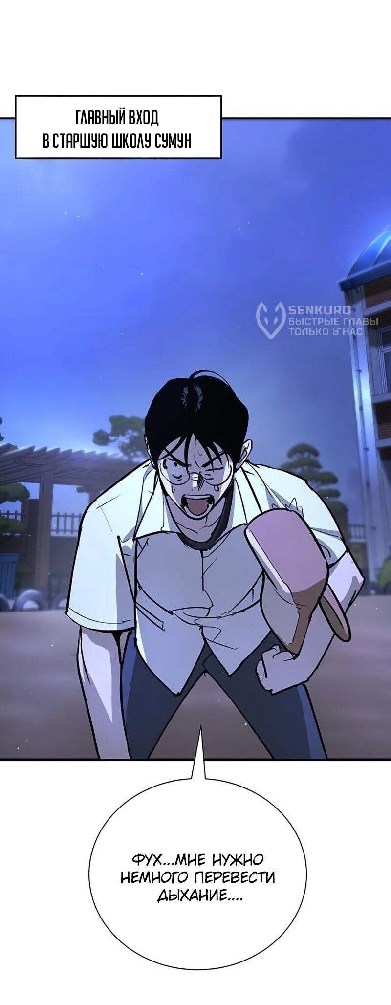 Манга Завоевание старшей школы: война с хулиганами - Глава 41 Страница 9