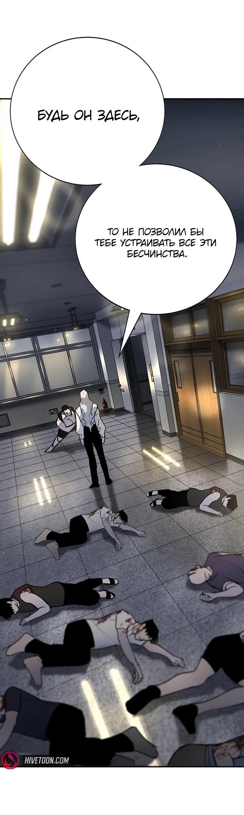 Манга Завоевание старшей школы: война с хулиганами - Глава 41 Страница 42